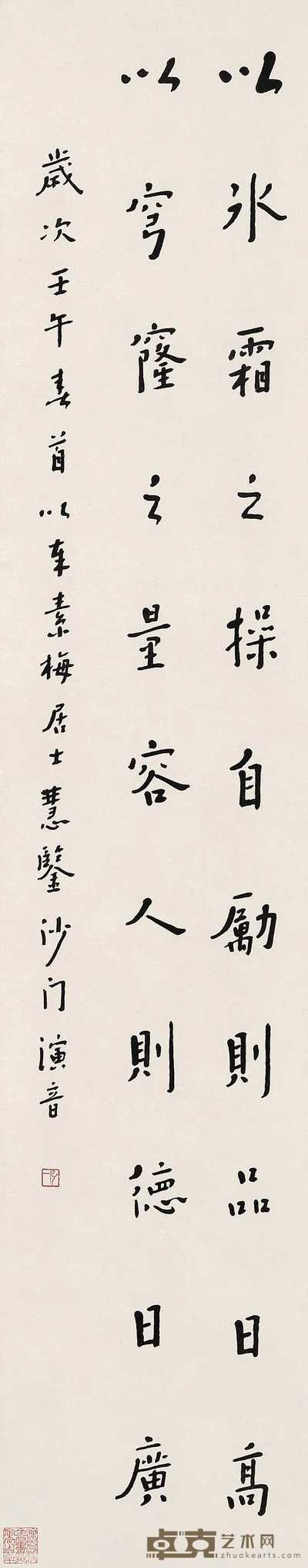 弘一法师 壬午(1942年)作 行书 立轴 129×26cm
